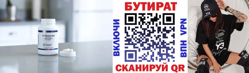 БУТИРАТ 99%  Краснообск 