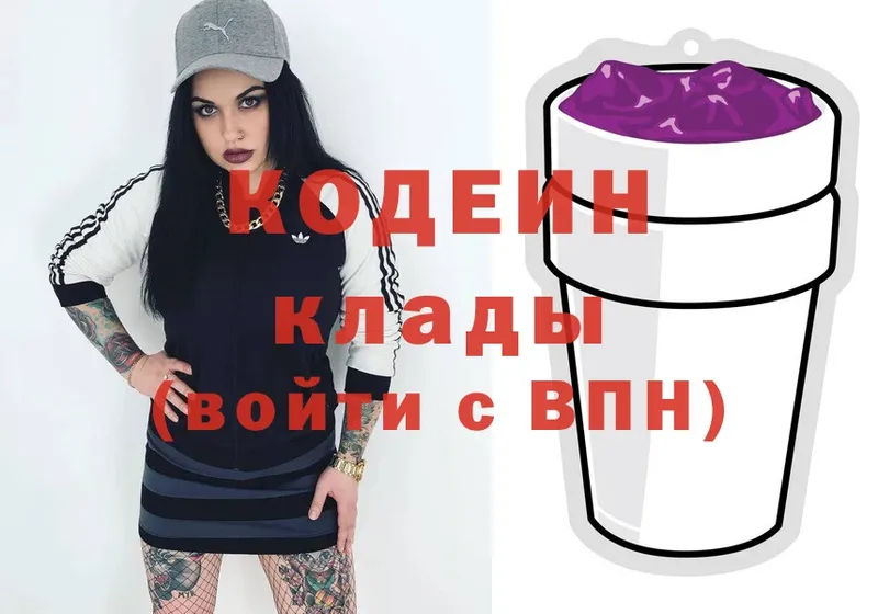 Кодеин Purple Drank  Краснообск 