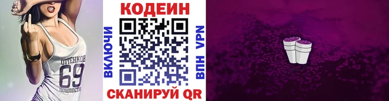 Кодеиновый сироп Lean Purple Drank OMG сайт Краснообск